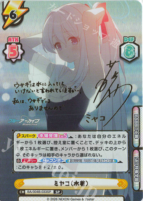 SP ミヤコ（水着）（サイン入り） 買取 | ブルーアーカイブ vol.3 | Re