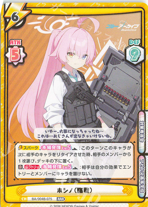 RRR ホシノ（臨戦）（箔押し入り） 買取 | ブルーアーカイブ vol.3