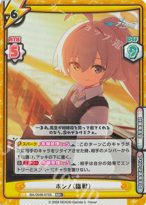 RRR+ ホシノ（臨戦）（箔押し入り） 販売 | ブルーアーカイブ vol.3