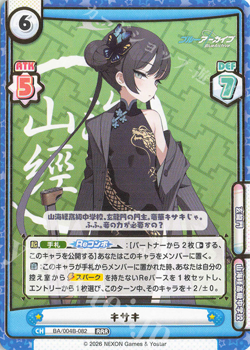 RRR キサキ（箔押し入り） 買取 | ブルーアーカイブ vol.3 | Reバース