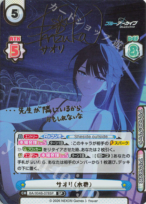 SP サオリ（水着）（サイン入り） 買取 | ブルーアーカイブ vol.3 | Re