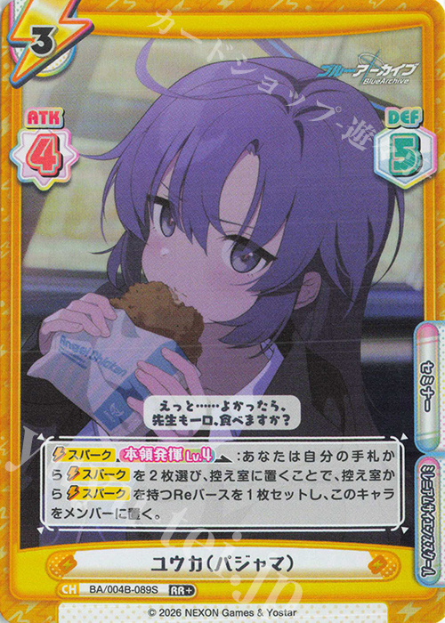 RR+ ユウカ（パジャマ） 販売 | ブルーアーカイブ vol.3 | Reバース