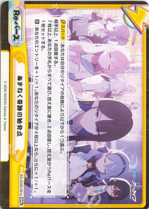 GRe あまねく奇跡の始発点（箔押し入り） 販売 | ブルーアーカイブ vol