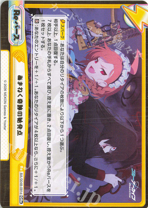 GRe あまねく奇跡の始発点（箔押し入り） 販売 | ブルーアーカイブ vol