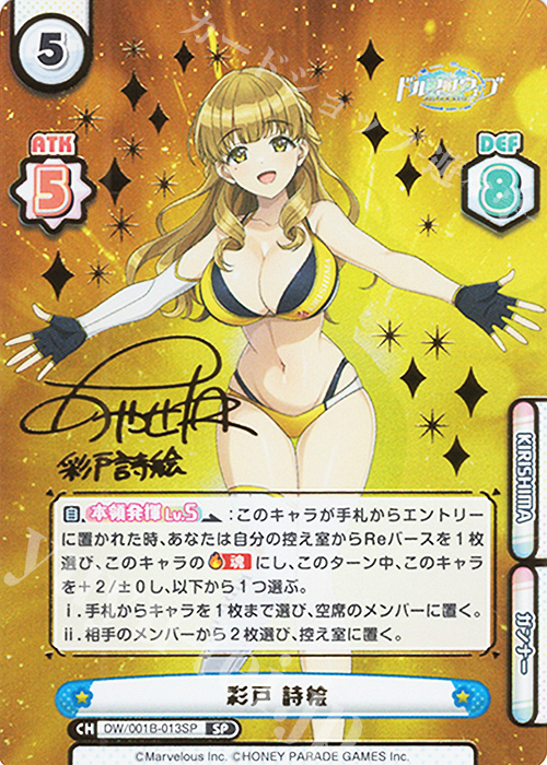 SP 彩戸 詩絵（サイン入り） 販売 | ドルフィンウェーブ | Reバース