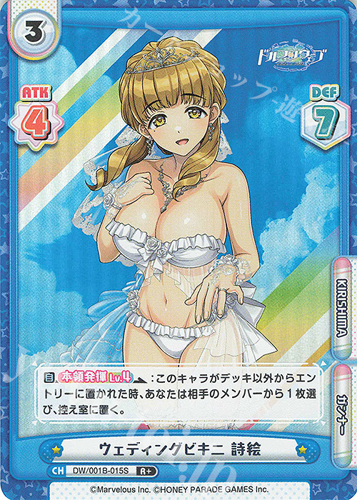 R+ ウェディングビキニ 詩絵 買取 | ドルフィンウェーブ | Reバース