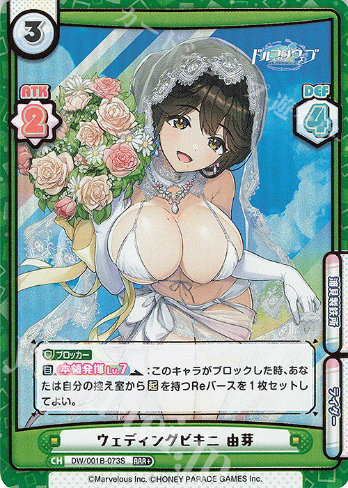 RRR+ ウェディングビキニ 由芽（箔押し入り） 販売 | ドルフィン