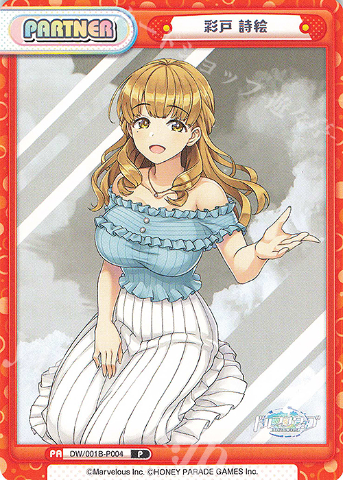 P 彩戸 詩絵 販売 | ドルフィンウェーブ | Reバース for you通販なら