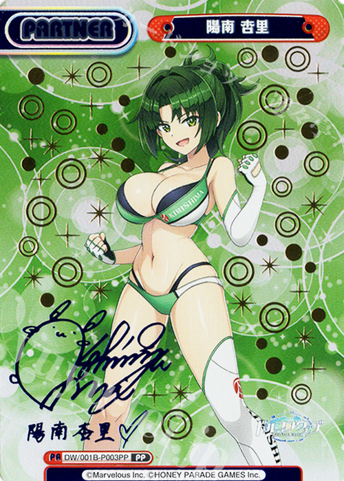 ドルフィンウェーブ reバース バレンタイン 杏里 SNR TPP NBP