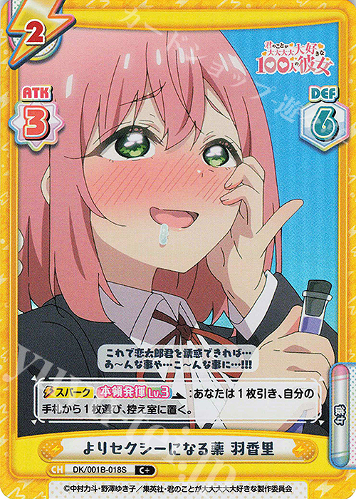 C+ よりセクシーになる薬 羽香里 販売 | TVアニメ「君のことが大大大大