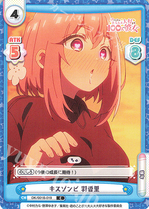 C キスゾンビ 羽香里 販売 | TVアニメ「君のことが大大大大大好きな100