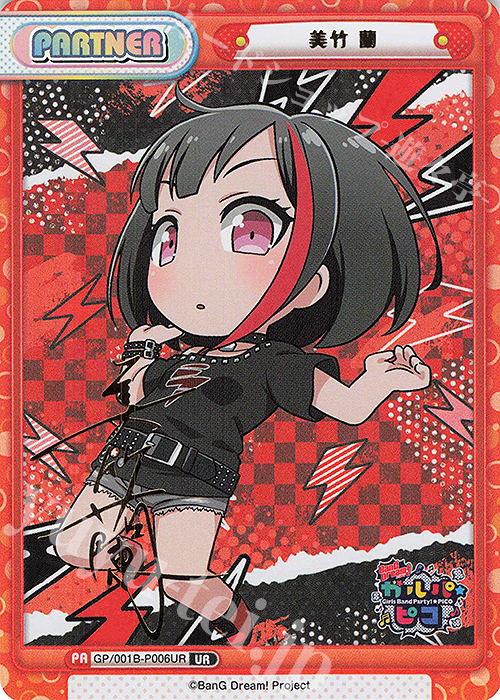 Afterglow 美竹蘭 EX サイン Afterglow美竹蘭(サイン)【EX】 2025年