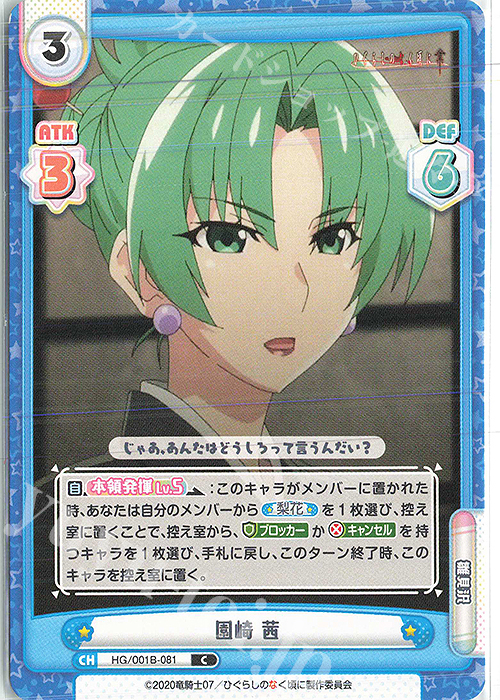 C 園崎 茜 販売 | ひぐらしのなく頃に 業 | Reバース for you通販なら