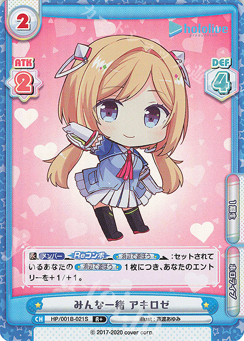 R+ みんな一緒 アキロゼ 販売 | ブースターパック「ホロライブ