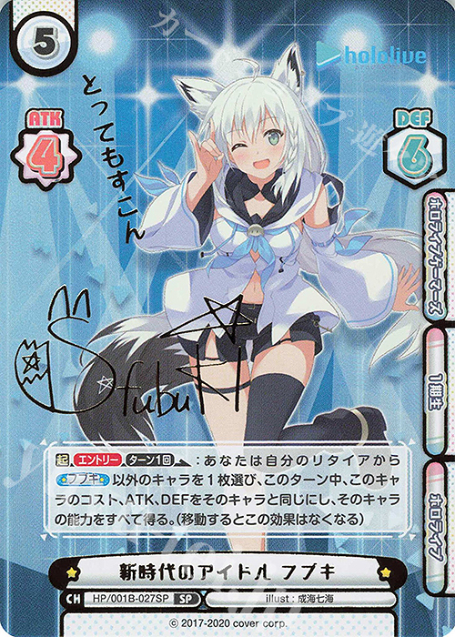 SP 新時代のアイドル フブキ(サイン入り/とってもすこん) 販売