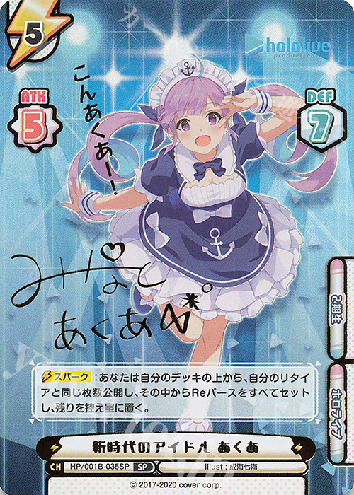 SP 新時代のアイドル あくあ(サイン入り/こんあくあー！) 販売