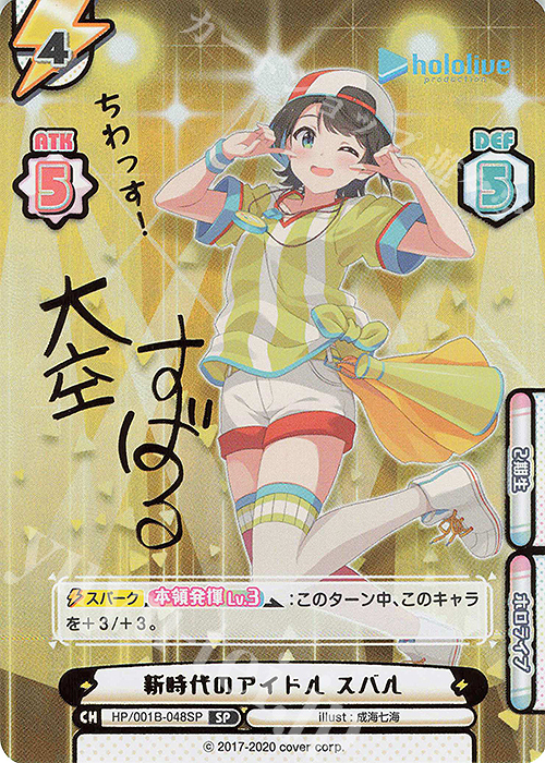 SP 新時代のアイドル スバル(サイン入り/ちわっす！) 販売