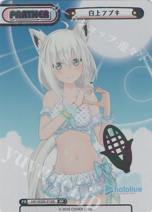PP 白上フブキ(箔押し入り) 販売 | ブースターパックプラス「ホロ