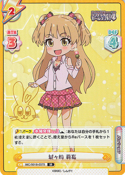 IR 城ヶ崎 莉嘉(サイン入り) 販売 | アイドルマスターシンデレラ