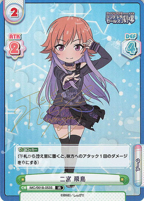 IR 二宮 飛鳥(サイン入り) 販売 | アイドルマスターシンデレラガールズ