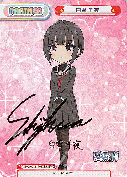 SP 白雪 千夜(サイン入り) 販売 | アイドルマスターシンデレラガールズ