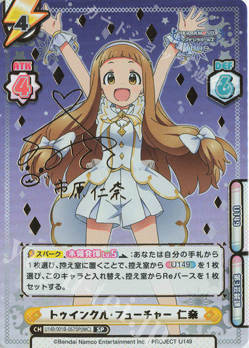 SP トゥインクル・フューチャー 仁奈（サイン入り） 販売 | TVアニメ