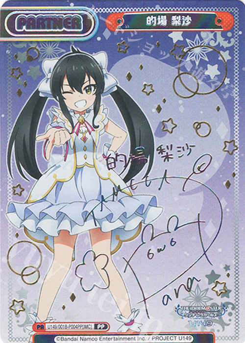 PP 的場 梨沙（サイン入り） 販売 | TVアニメ「アイドルマスター