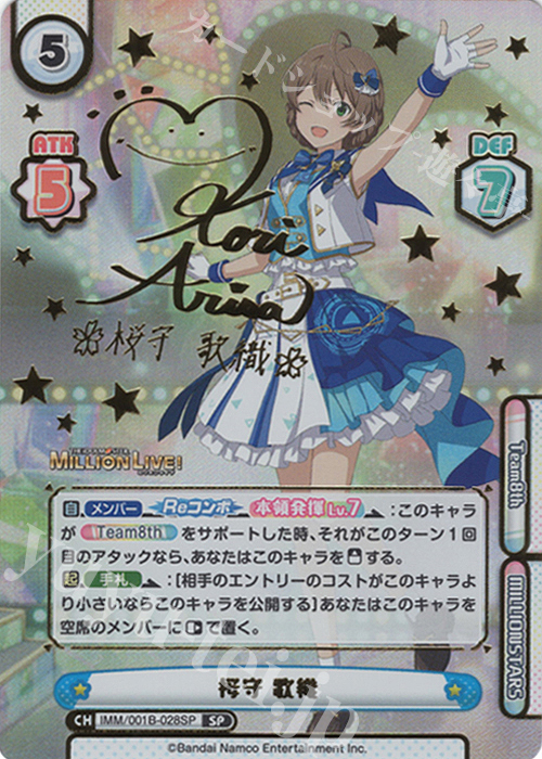 SP 桜守 歌織（サイン入り） 販売 | アニメ「アイドルマスター