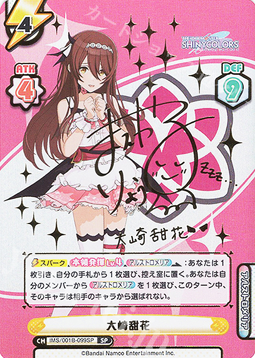 SP 大崎甜花（サイン入り） 買取 | アニメ「アイドルマスター