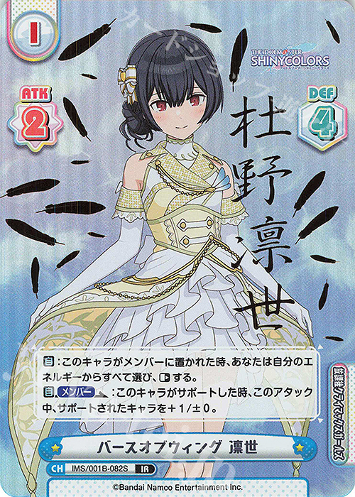 IR バースオブウィング 凛世（サイン入り） 販売 | アニメ「アイドル