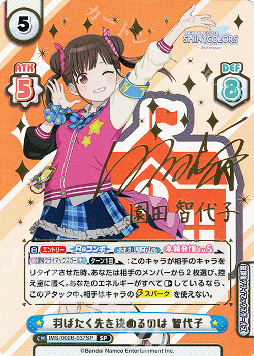 SP 羽ばたく先を決めるのは 智代子（サイン入り） 販売 | アニメ