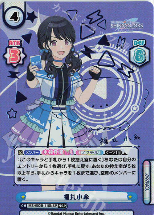 NSP 福丸小糸（サイン入り） 販売 | アニメ「アイドルマスター