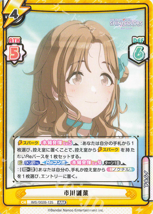 RRR 市川雛菜（箔押し入り） 販売 | アニメ「アイドルマスター