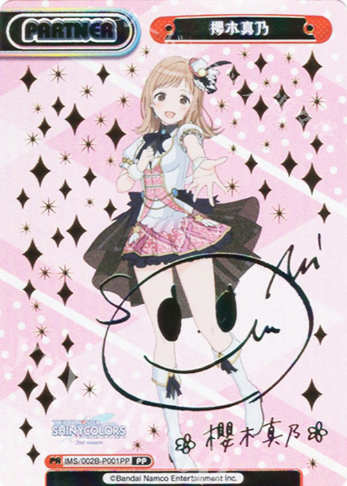 PP 櫻木真乃（サイン入り） 販売 | アニメ「アイドルマスター