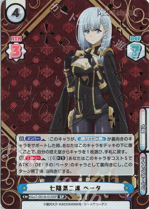 専用】七影第二席 ベータ SP PSA10七影第一席アルファSP PSA10 専用