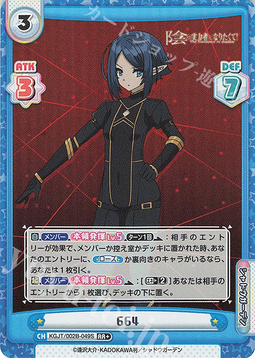 RR+ 664 販売 | 陰の実力者になりたくて！ vol.2 | Reバース for you