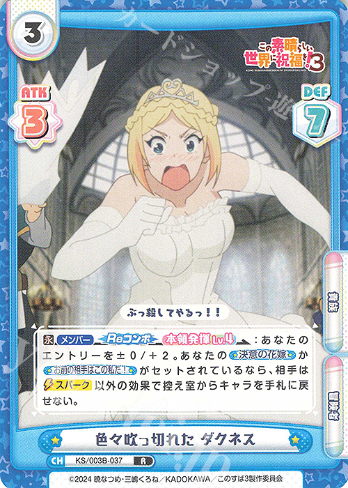 R 色々吹っ切れた ダクネス 販売 | TVアニメ「この素晴らしい世界に