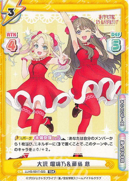 TDR 大沢 瑠璃乃＆藤島 慈 販売 | ラブライブ！蓮ノ空女学院スクール