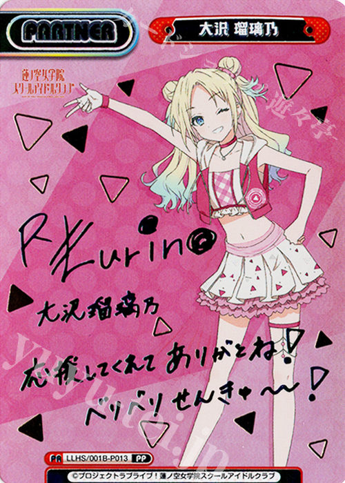 PP 大沢 瑠璃乃（サイン入り） 販売 | ラブライブ！蓮ノ空女学院