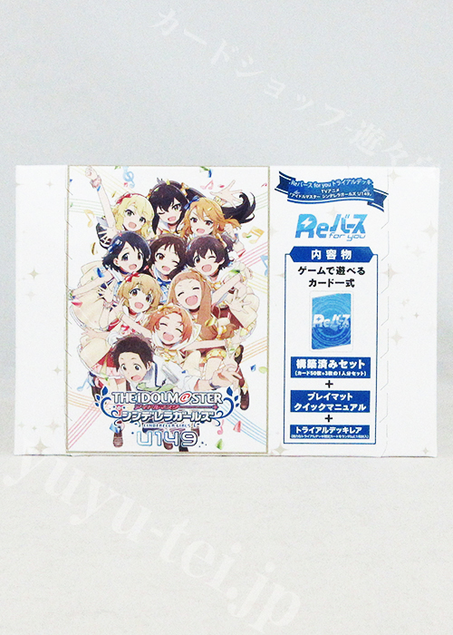 TVアニメ「アイドルマスター シンデレラガールズ U149」トライアル