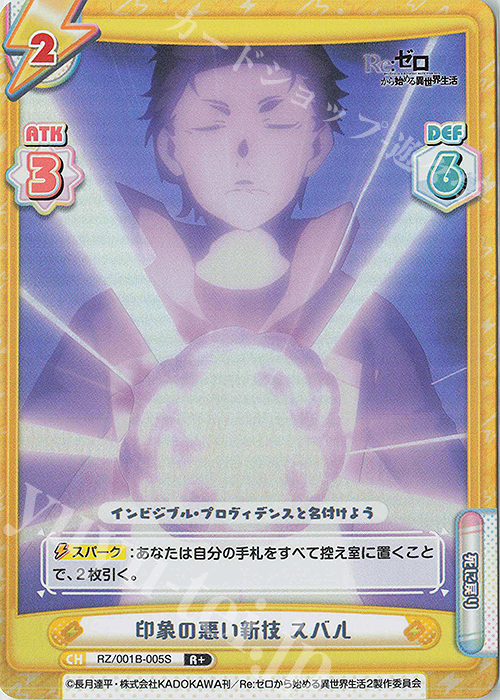 R+ 印象の悪い新技 スバル 販売 | Re:ゼロから始める異世界生活 | Re