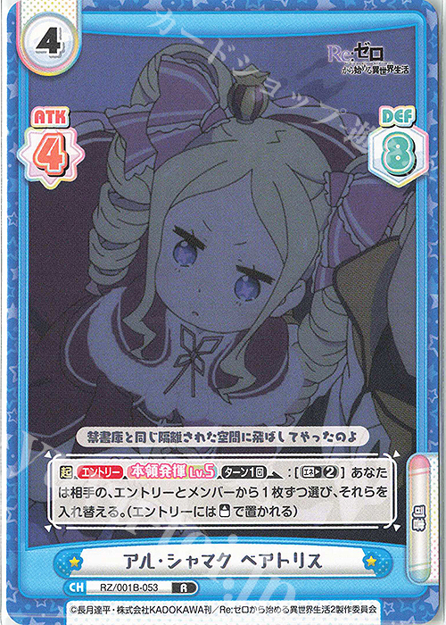 R アル・シャマク ベアトリス 販売 | Re:ゼロから始める異世界生活