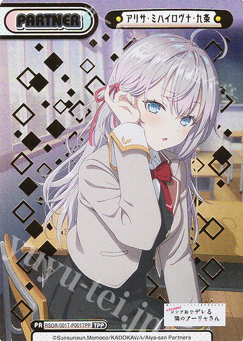 TPP アリサ・ミハイロヴナ・九条（箔押し入り） 販売 | TVアニメ『時々