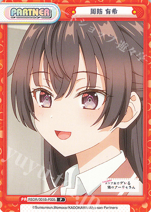 P 周防 有希 販売 | TVアニメ『時々ボソッとロシア語でデレる隣の