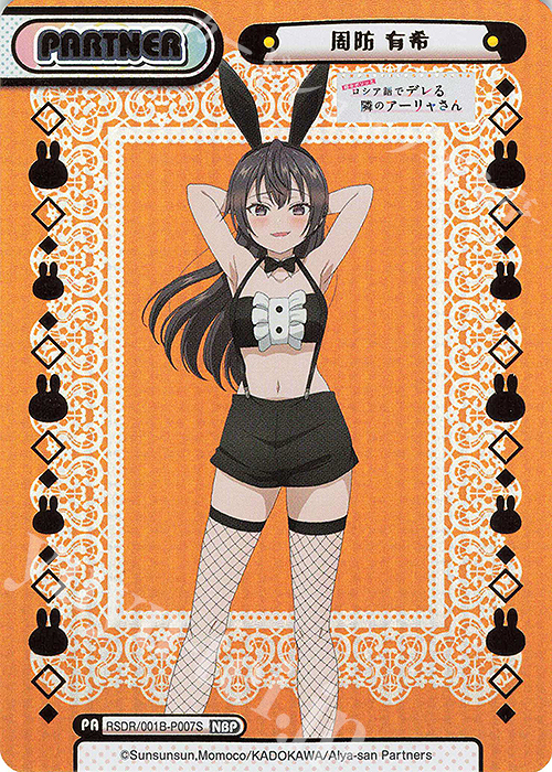 NBP 周防 有希（箔押し入り） 販売 | TVアニメ『時々ボソッとロシア語