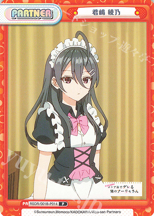 P 君嶋 綾乃 販売 | TVアニメ『時々ボソッとロシア語でデレる隣の