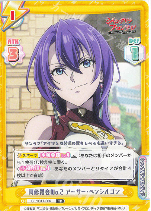 TD 阿修羅会No.2 アーサー・ペンシルゴン 販売 | TVアニメ