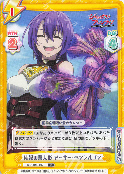 C 応報の藁人形 アーサー・ペンシルゴン 販売 | TVアニメ