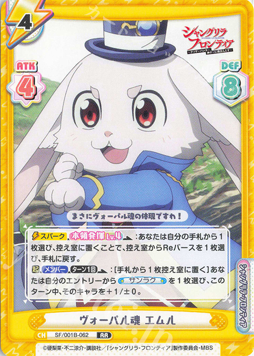 RR ヴォーパル魂 エムル 販売 | TVアニメ「シャングリラ・フロンティア