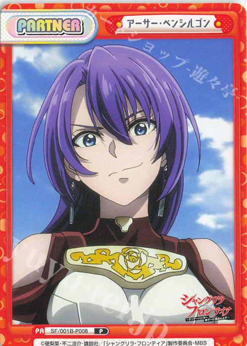 P アーサー・ペンシルゴン 販売 | TVアニメ「シャングリラ